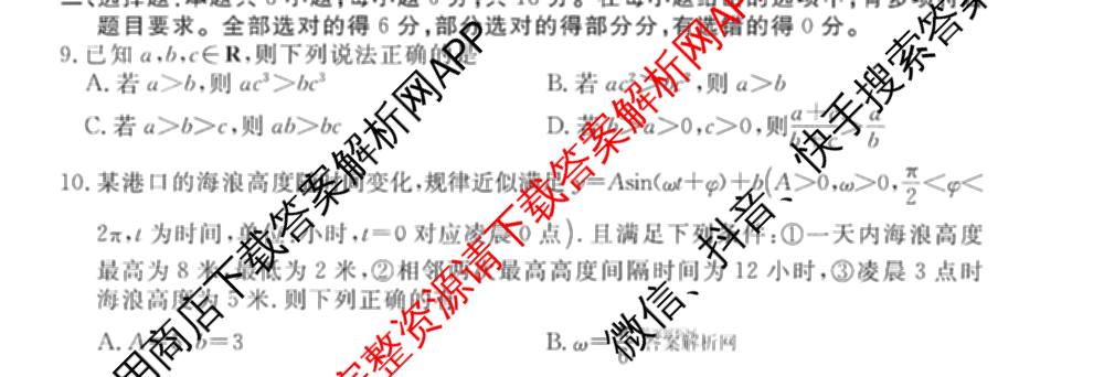 衡水金卷先享题调研卷2026年普通高等学校招生全国统一考试模拟试题(四)4试卷及答案汇总(已更新生物(Y) 政治(FJ) 地理(HJ)等31份)数学试题