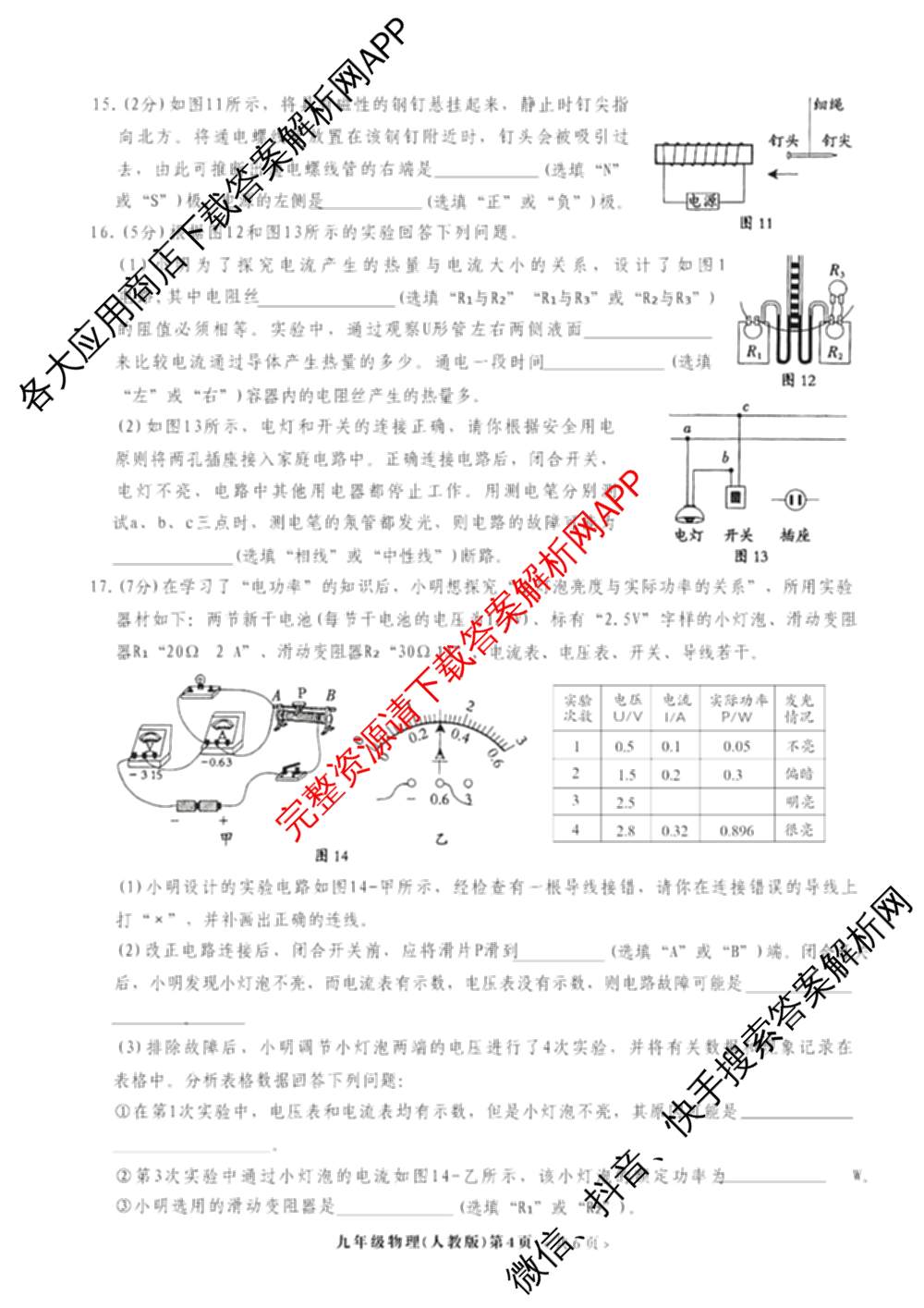 思博河北省2025~2026学年九年级第一学期第三次教学质量检测(尖括号B卷)试卷及答案汇总(已更新英语(冀教版) 物理(教科版) 道德与法治等10份)物理试题