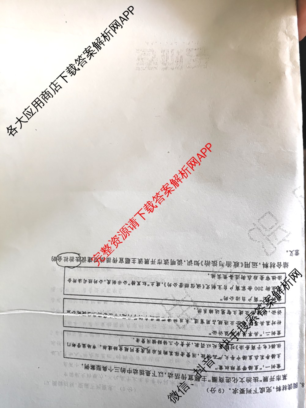 衡水名师卷高考模拟调研卷 2026年普通高等学校招生全国统一考试模拟试题(六)6（含物理(※) 英语(空心菱形) 物理(菱形点)等）政治试题