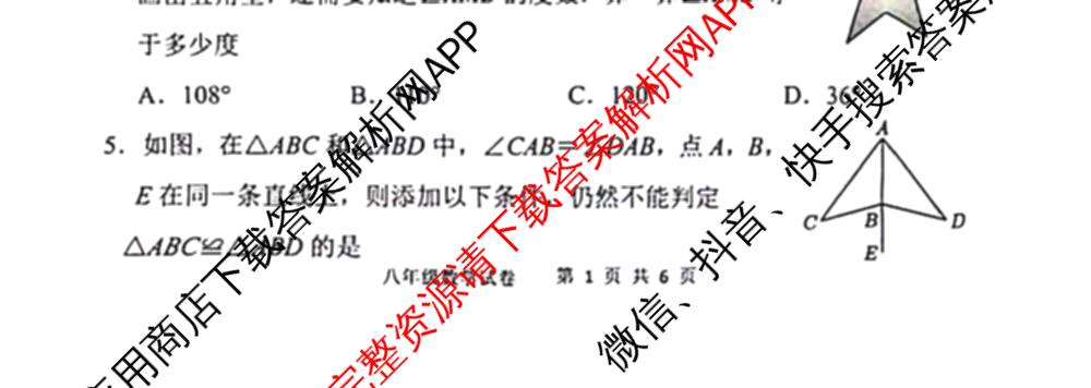 福清市2025-2026学年第一学期八年级校内期中质量检测试卷及答案汇总: 含地理、物理、生物试卷解析数学试题