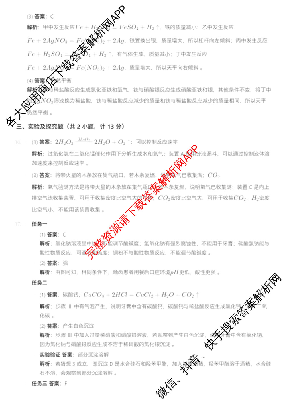 2025年陕西省初中学业水考试•全真模拟卷A(圆圈E)(已更新数学、道德与法治、物理等9份)化学答案