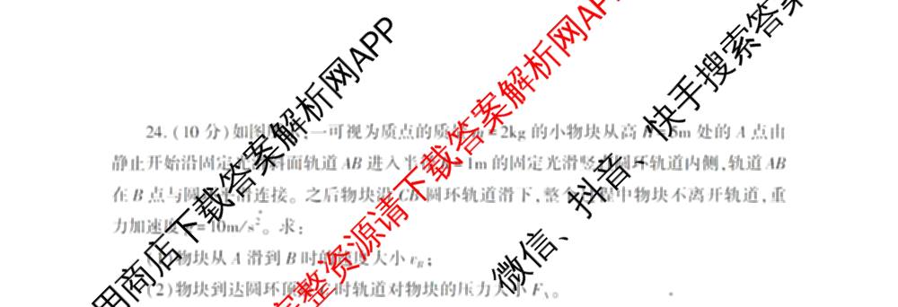 山东省2025年冬季普通高中学业水合格考试模拟各科答案及试卷: 含数学 物理 信息技术试卷解析物理试题
