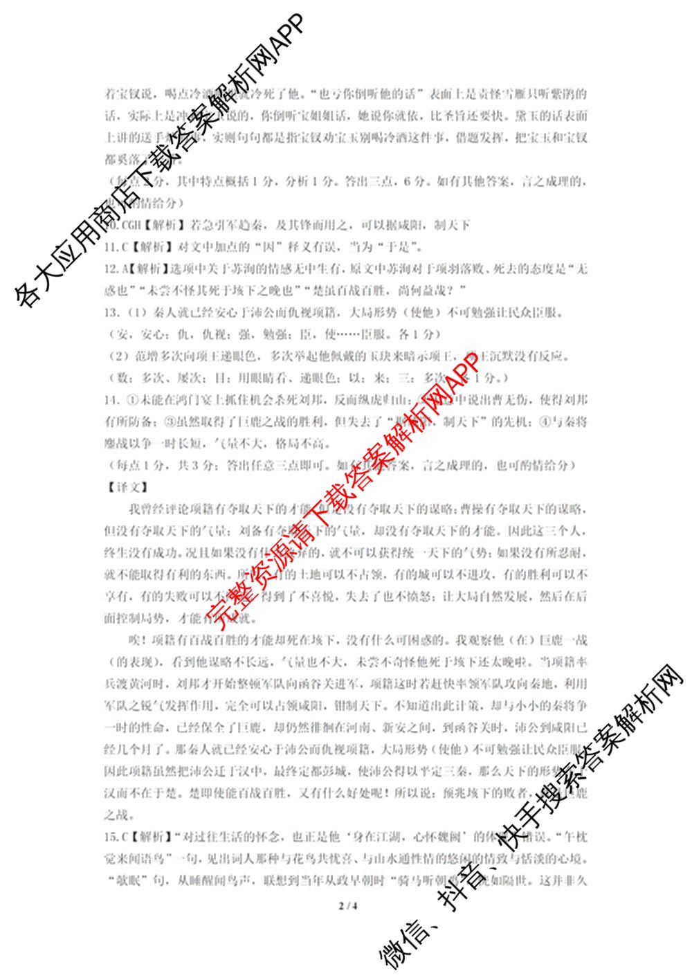 慈溪市2023学年高一第二学期期末考试（含地理 技术 数学等）语文答案