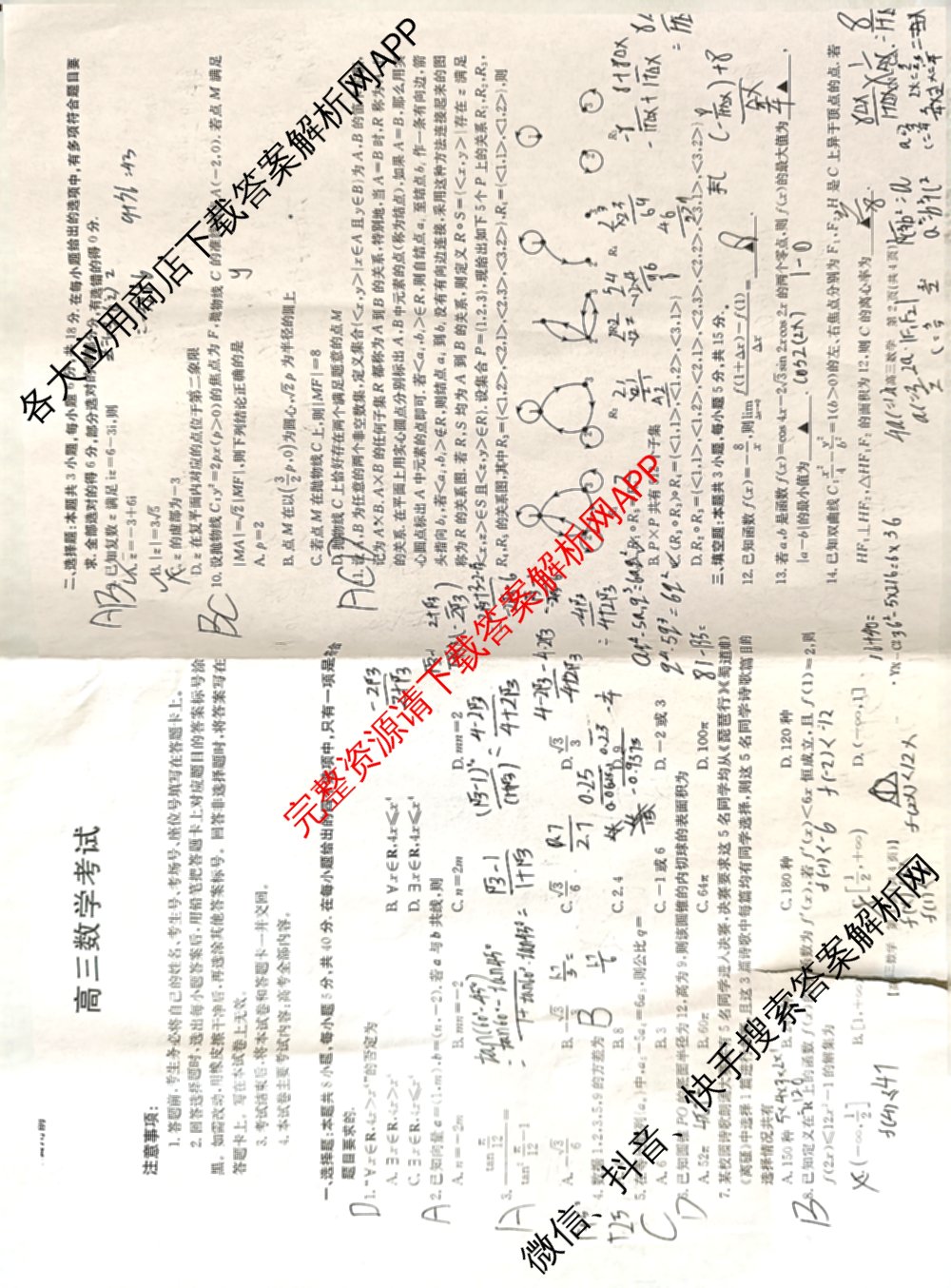 百万联考云南省2026届高三11月考试(11.27)[YN]各科答案及试卷（含地理(C1)、物理(C2)、生物(C1)等）数学试题