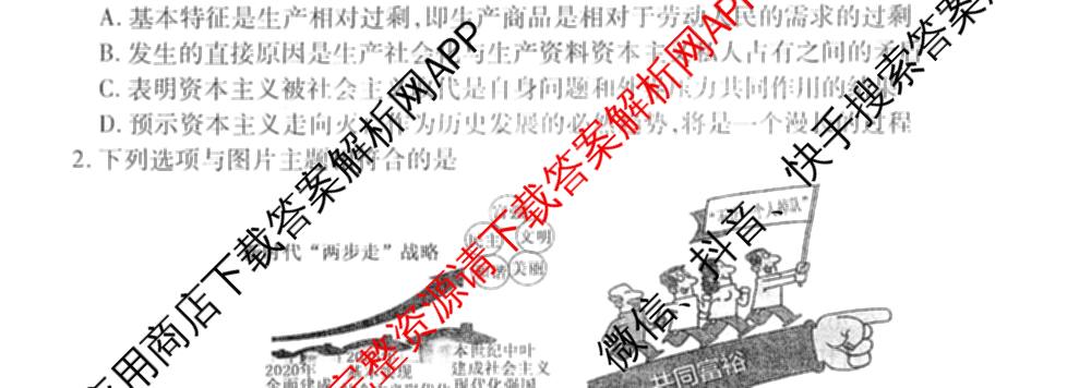 衡水金卷先享题调研卷2026年普通高等学校招生全国统一考试模拟试题(二)2试卷及答案汇总（91科全）政治试题