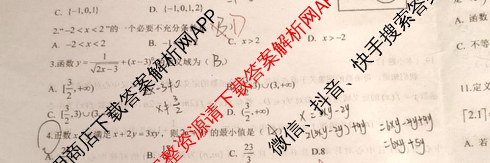 安徽省桐城八中2025-2026学年第一学期高一第二次月考各科答案及试卷（含政治 生物 地理等）数学试题