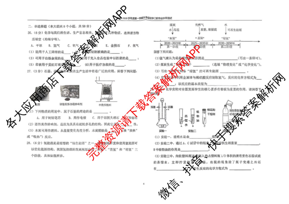河北省石家庄市2025-2026学年度第一学期九年级二阶学业水测试各科答案及试卷（含语文 化学 物理等）化学试题