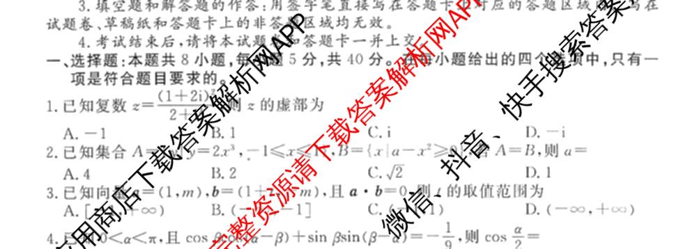 衡水金卷先享题调研卷2026年普通高等学校招生全国统一考试模拟试题(三)3各科答案及试卷(已更新化学(山东专版)、历史(HN)、文综(新教材)等91份)数学试题