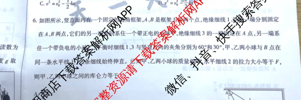 天一大联考2025届高考全真模拟卷(五)各科答案及试卷(已更新政治(河南专版)、生物(安徽专版)、英语(新高考)等37份)物理试题