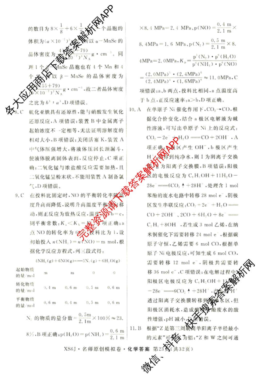 2026届高三总复名师原创模拟(五)5各科答案及试卷: 含政治(CQX6) 地理(CQX6) 生物(GDX6)试卷解析化学答案