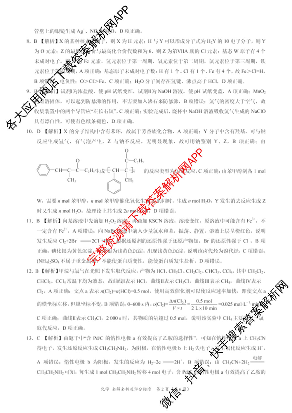 学科网2026届新高三学情摸底考试卷及答案汇总（含生物(新高考卷B)、语文(新课标卷)、数学(新课标卷A)等）化学答案