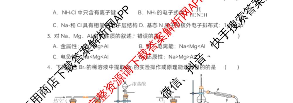 江苏省盐城市2025~2026学年度第一学期联盟校第一次联考高三年级各科答案及试卷（含化学 地理 物理等）化学试题