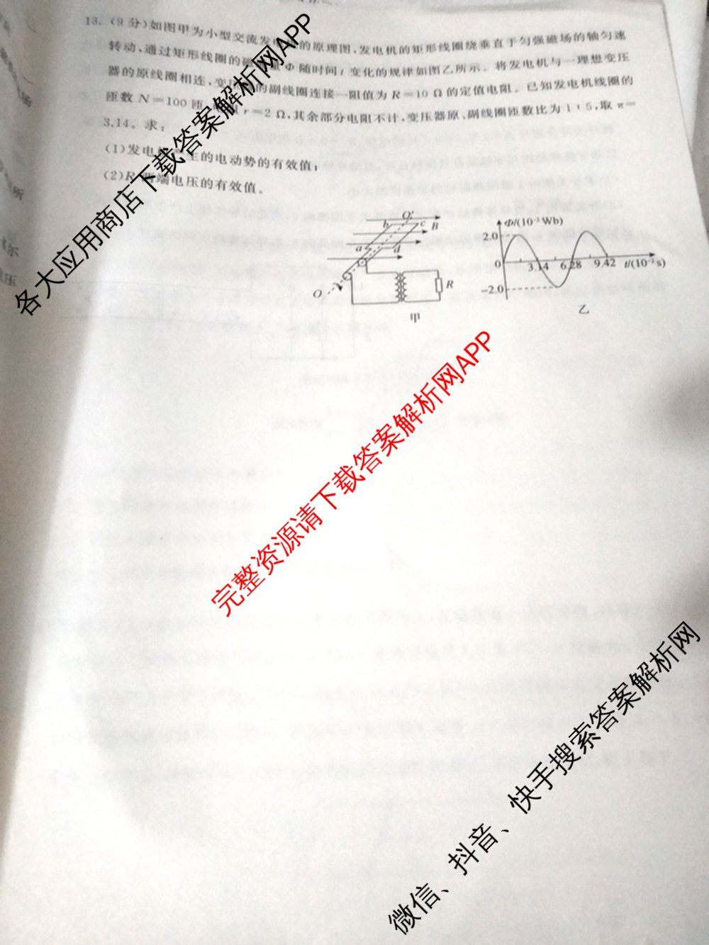 衡中同卷2025-2026学年度高三复滚动卷(三)3试卷及答案汇总（含地理(JY) 物理(HJ) 生物(DS)等21份）物理试题