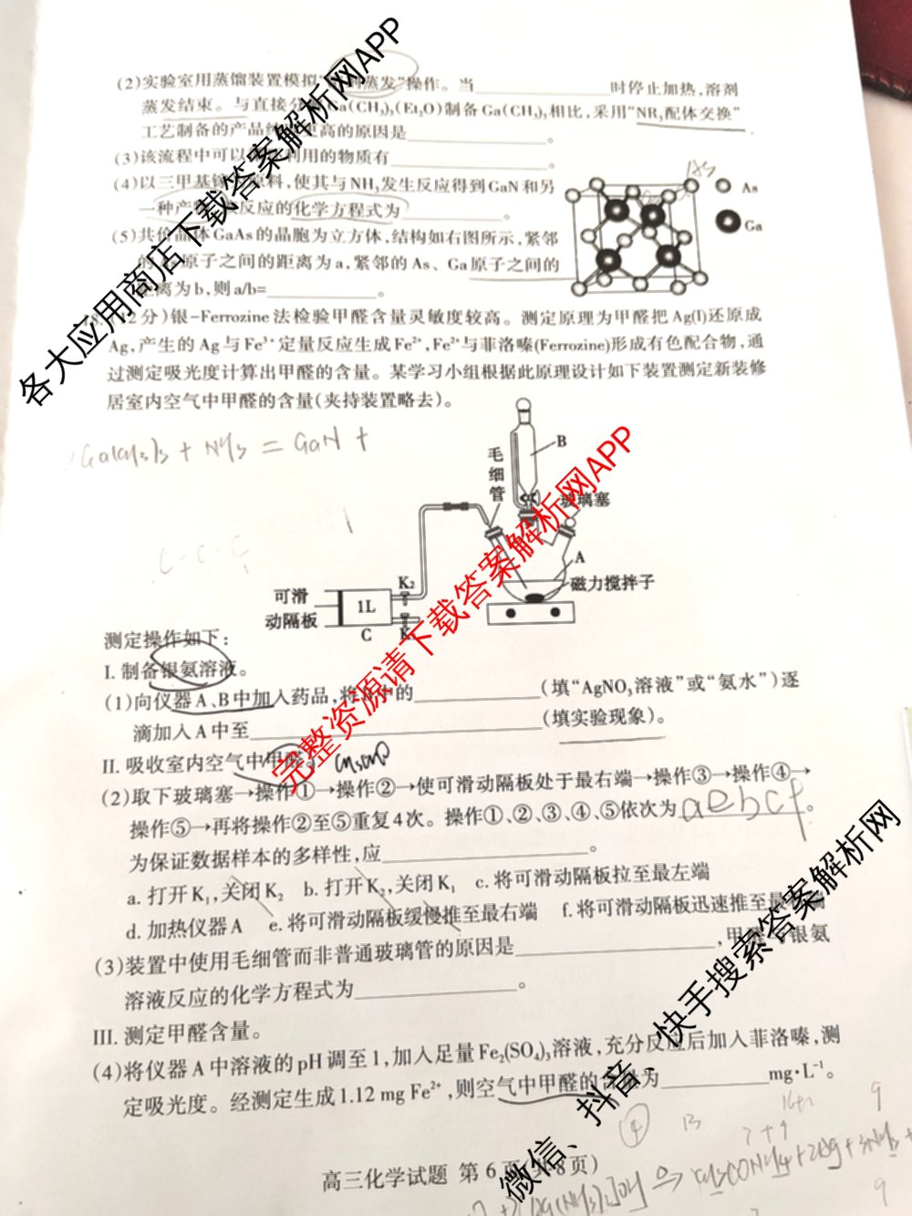 [泰安二模]2024年泰安市高三二轮检测(2024.04)（含地理 生物 语文等9份）化学试题