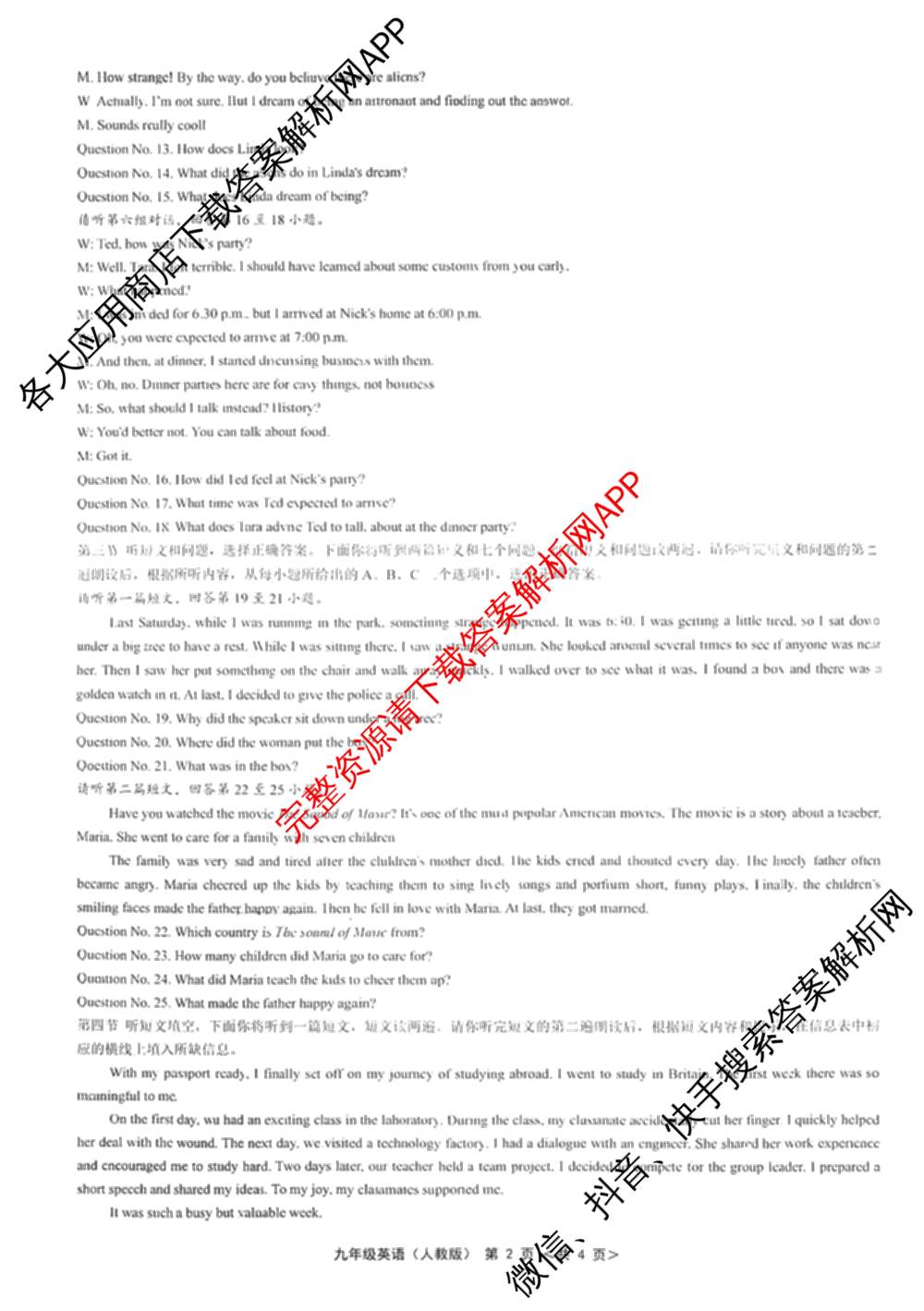 思博河北省2025~2026学年九年级第一学期第三次教学质量检测(尖括号B卷)试卷及答案汇总(已更新英语(冀教版) 物理(教科版) 道德与法治等10份)英语答案