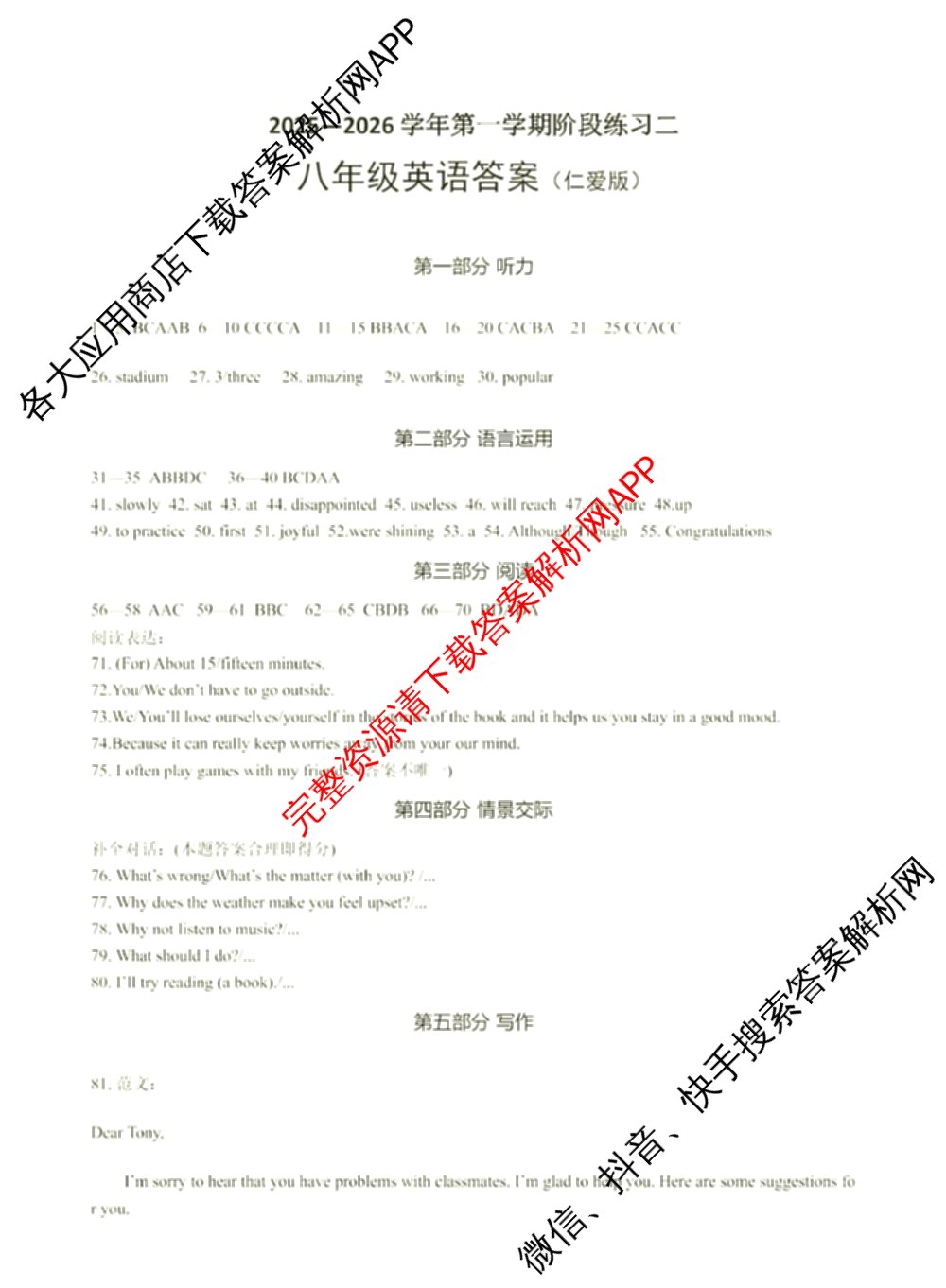 河北省2025-2026学年第一学期阶段练二八年级各科答案及试卷（含历史 地理(人教版) 数学(人教版)等）英语答案