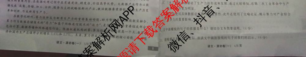 衡中同卷2024-2025学年度高三复滚动卷(一)1: 含生物(L版) 生物(X版) 语文(A)试卷解析语文试题 衡中同卷2024-2025学年度高三复滚动卷(一)1: 含生物(L版) 生物(X版) 语文(A)试卷解析语文试题