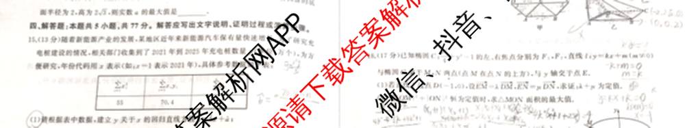 百师联盟2025-2026学年高三年级全真模拟测试卷试卷及答案汇总（含地理 英语 物理(B)等9份）数学试题