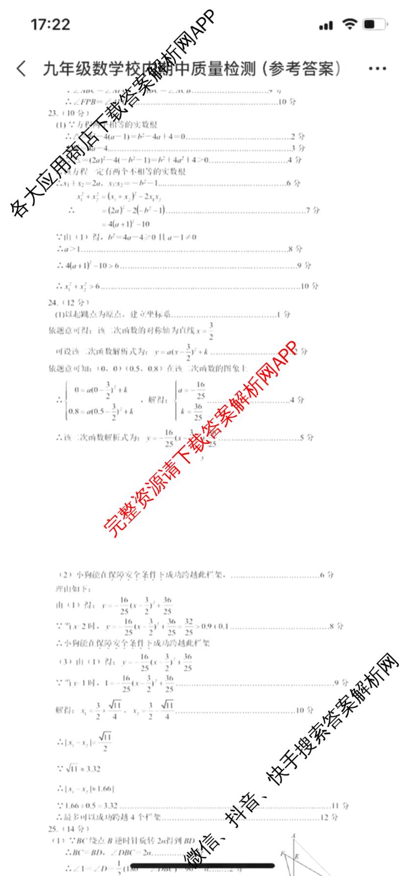 福清市2025-2026学年第一学期九年级校内期中质量检测各科答案及试卷（含化学 历史 数学等7份）数学答案
