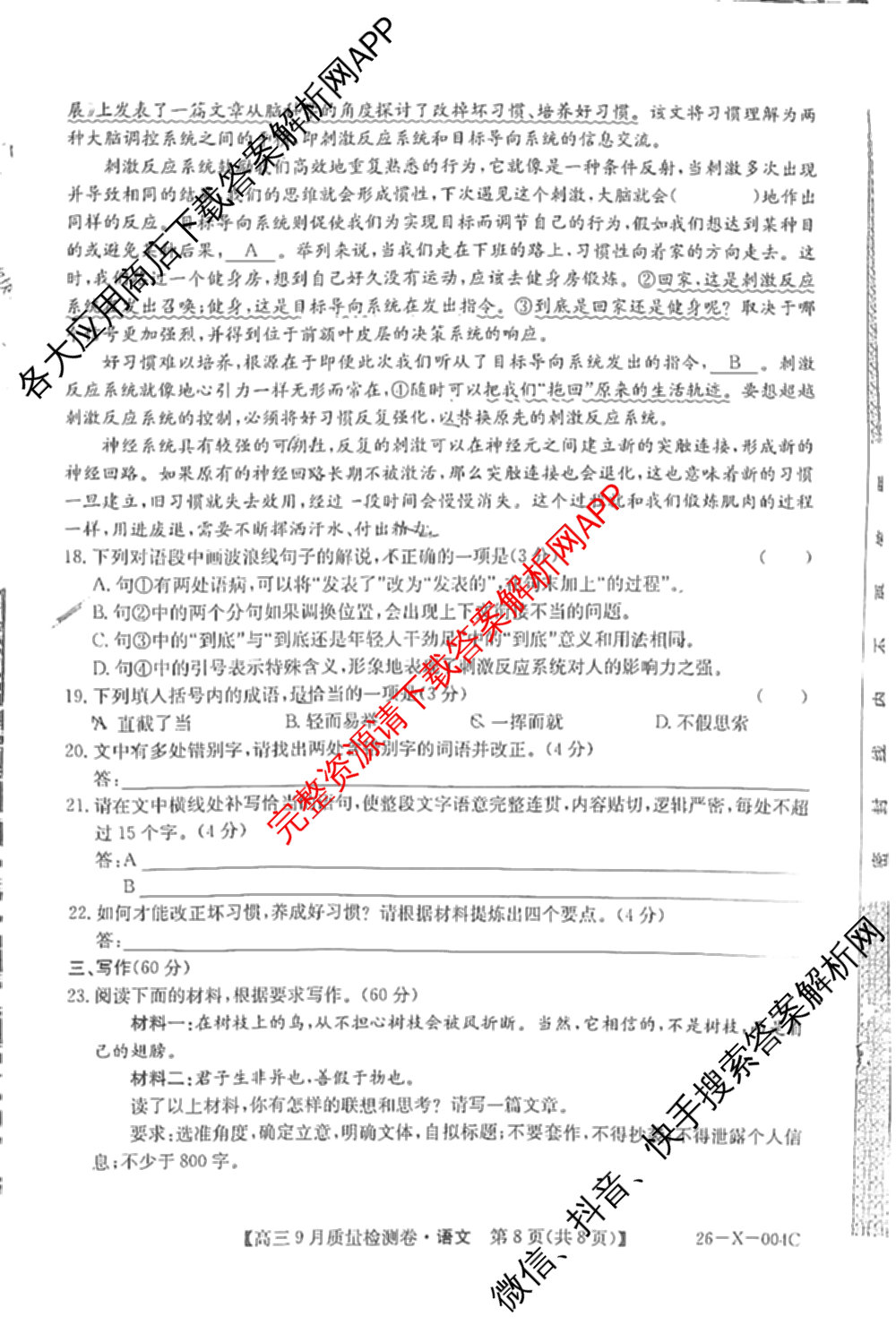 山西省2025-2026学年高三9月质量检测卷(26-X-004C)（9科全）语文试题