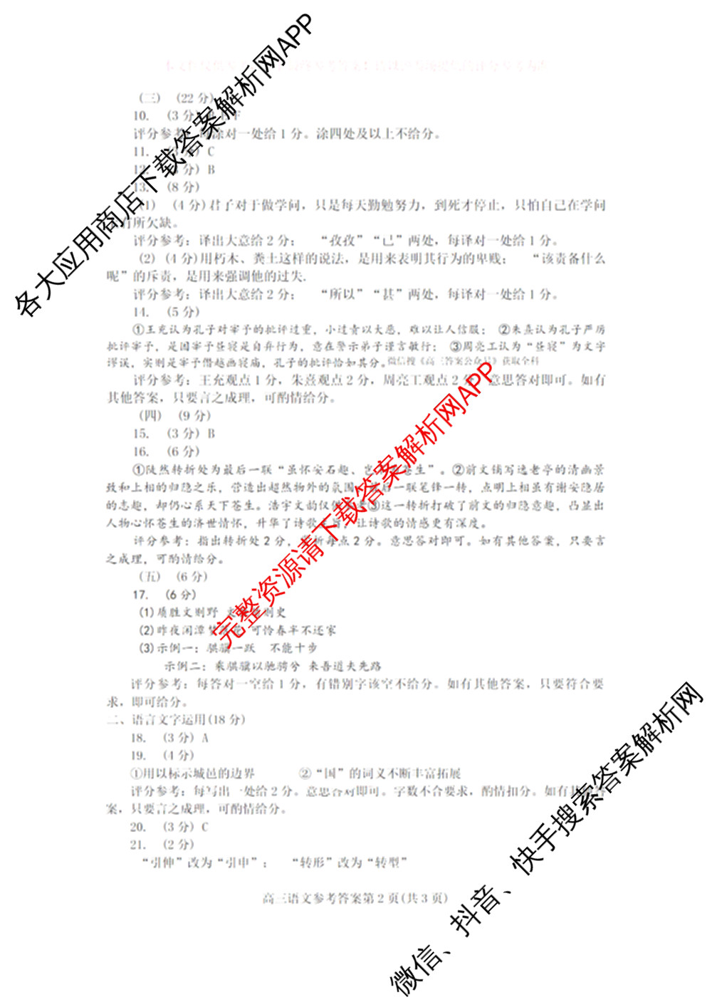 梅州市高三总复质检试卷(2026.3)[试卷类型:A]（含历史、语文、数学等9份）语文答案