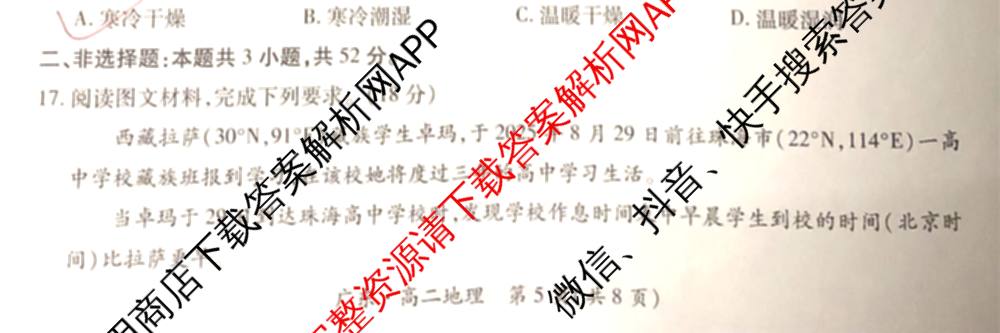 上进联考广东省2025-2026学年上学期高二年级期中调研测试试卷及答案汇总: 含历史、数学、地理试卷解析地理试题