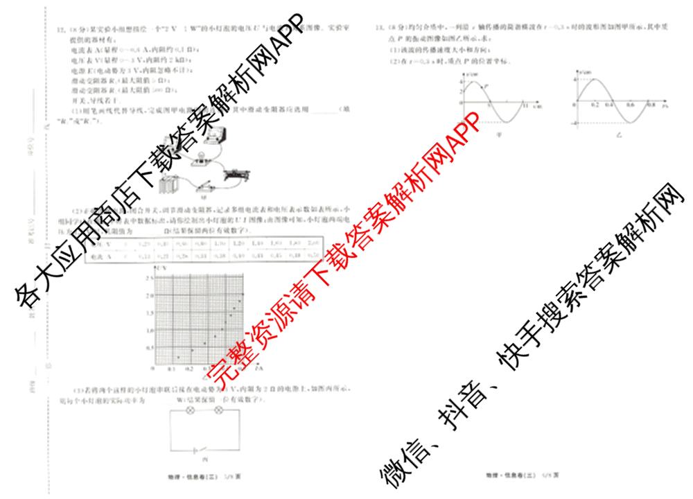 天舟高考衡中同卷2026年普通高等学校招生全国统一考试模拟信息卷(三)3（35科全）物理试题