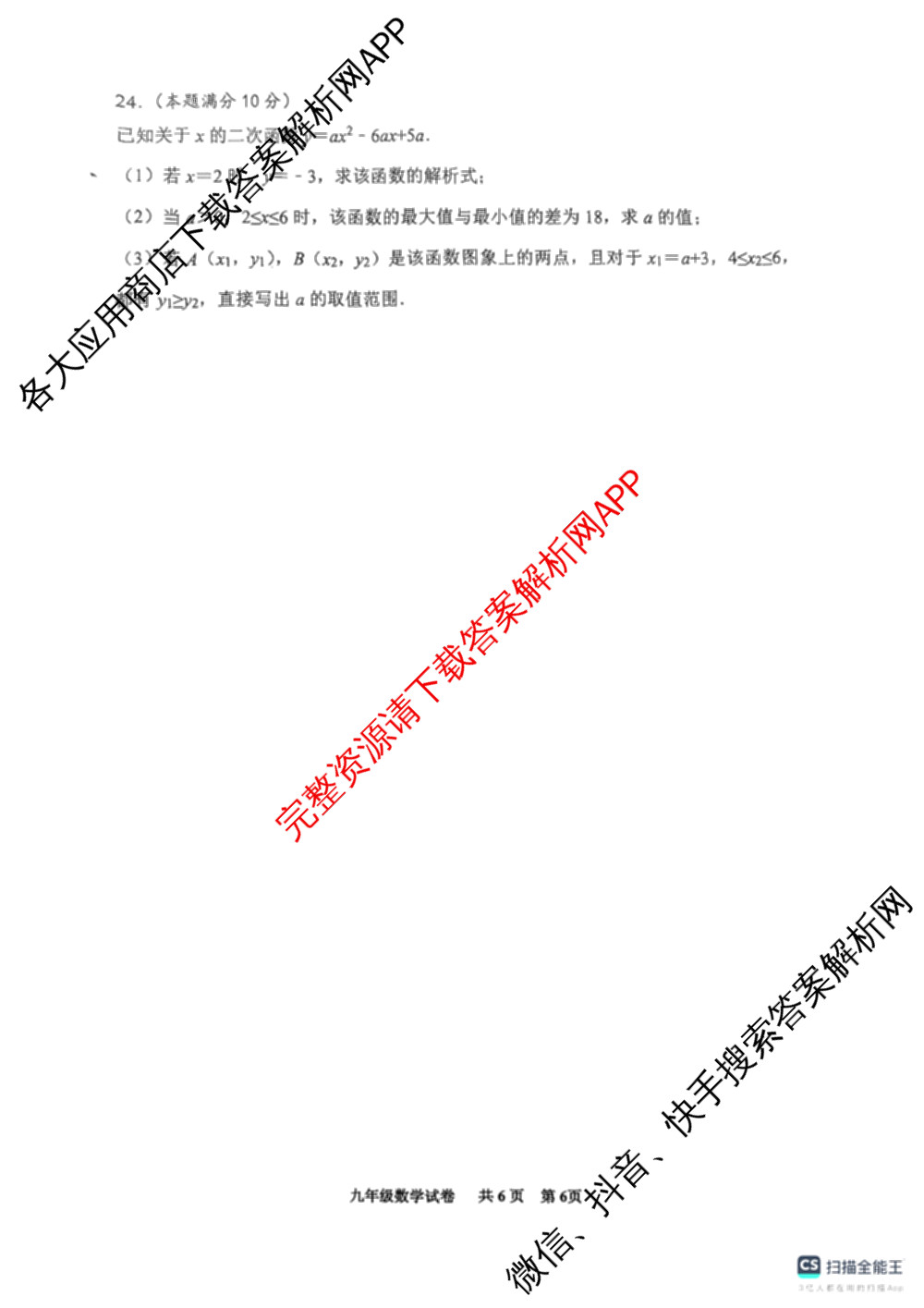 河北省唐山市2025-2026学年度第一学期期中学业抽查/抽样评估九年级(2025.11)各科答案及试卷（含数学、英语、物理等）数学试题