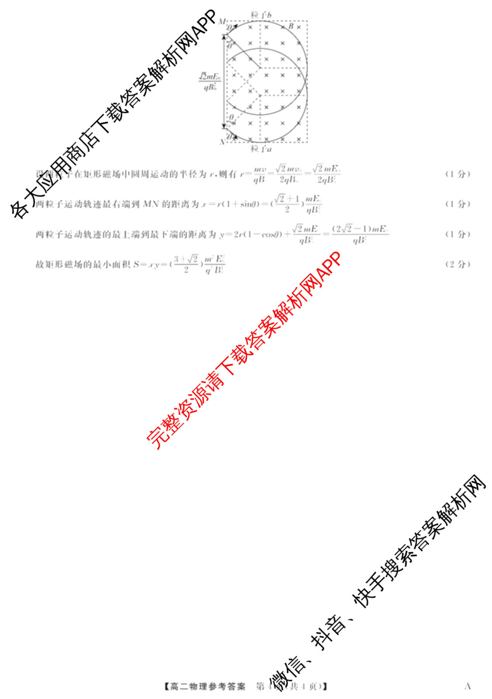 2024-2025学年福建百校高二期末考试(7月)(已更新数学(A)、物理(A)、语文(A)等9份)物理答案