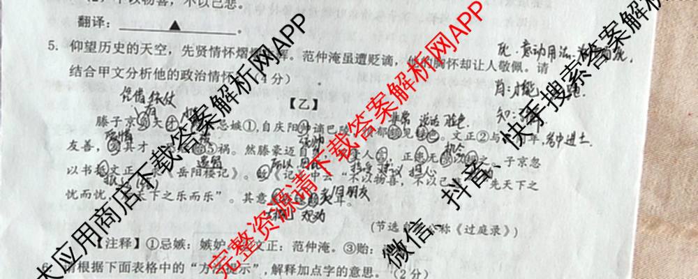 山西省2025-2026学年度(上)九年级第一次学情检测: 含历史(A卷)、历史(B卷)、语文(B卷)试卷解析语文试题