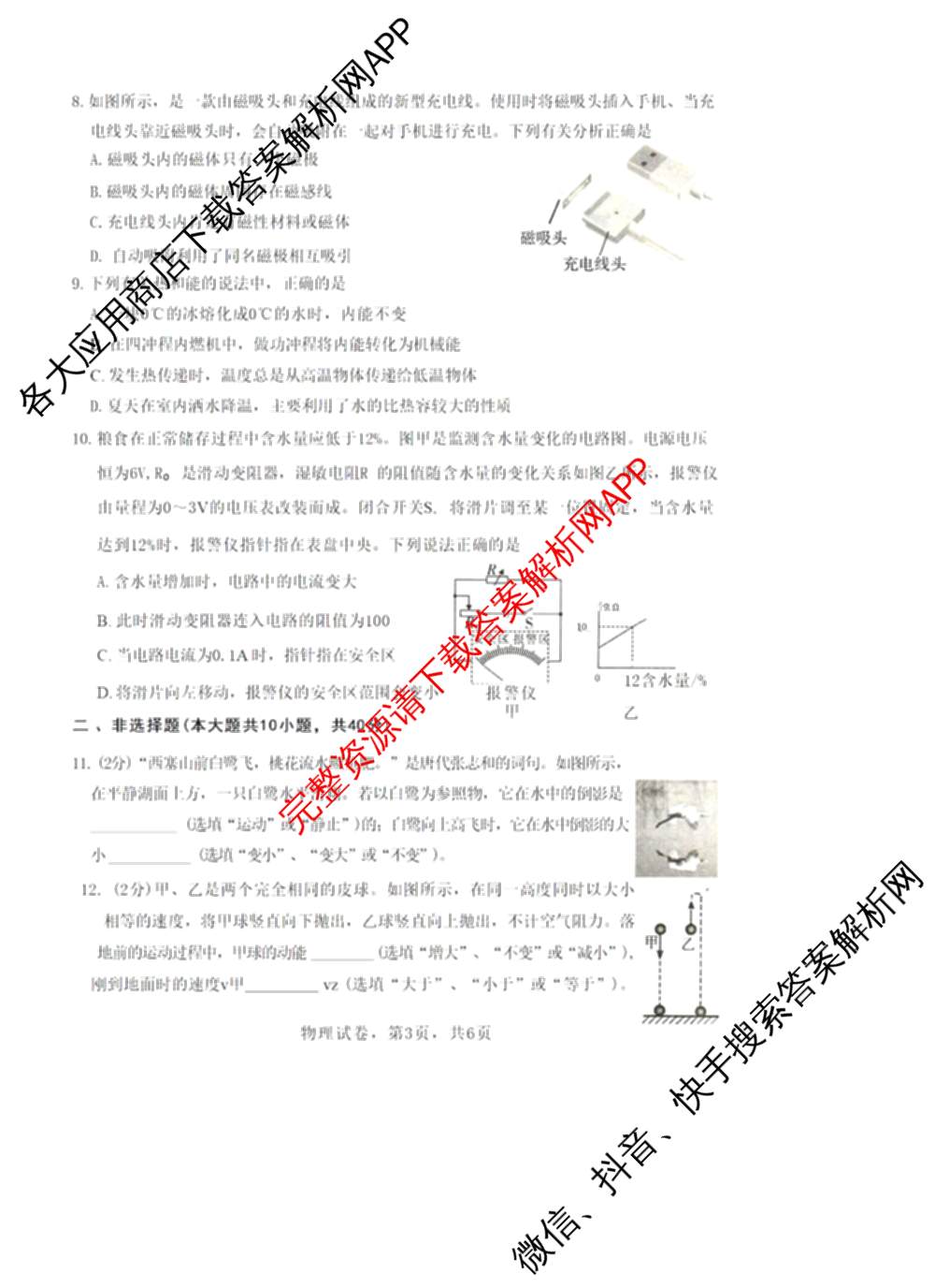 河北省2025年初中学业水摸底练(九年级)试卷及答案汇总: 含语文、数学、化学试卷解析物理试题