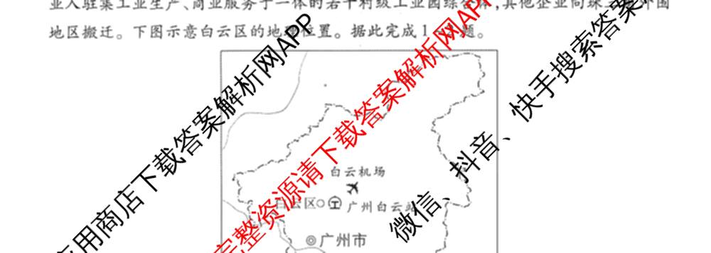 衡水金卷先享题调研卷2026年普通高等学校招生全国统一考试模拟试题(二)2试卷及答案汇总（91科全）地理试题