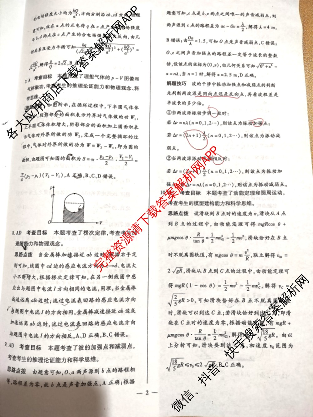 天一大联考2026届高考全真模拟卷(二)2试卷及答案汇总（含生物(湖南专版)、历史(河北专版)、日语等）物理答案