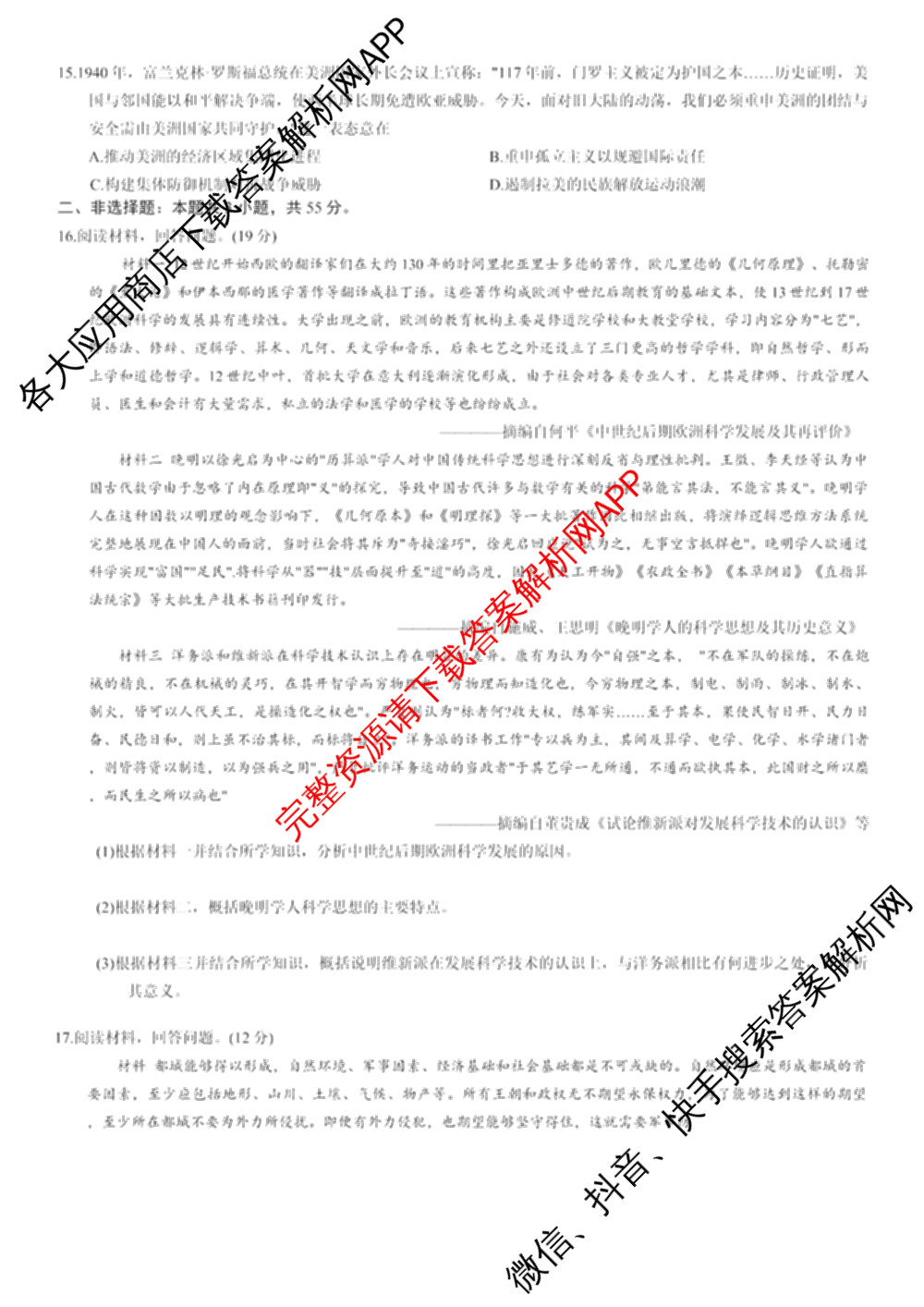 重庆康德2026届重庆市普通高等学校招生全国统一考试 高考模拟调研卷(二)（含历史、数学、化学等）历史试题