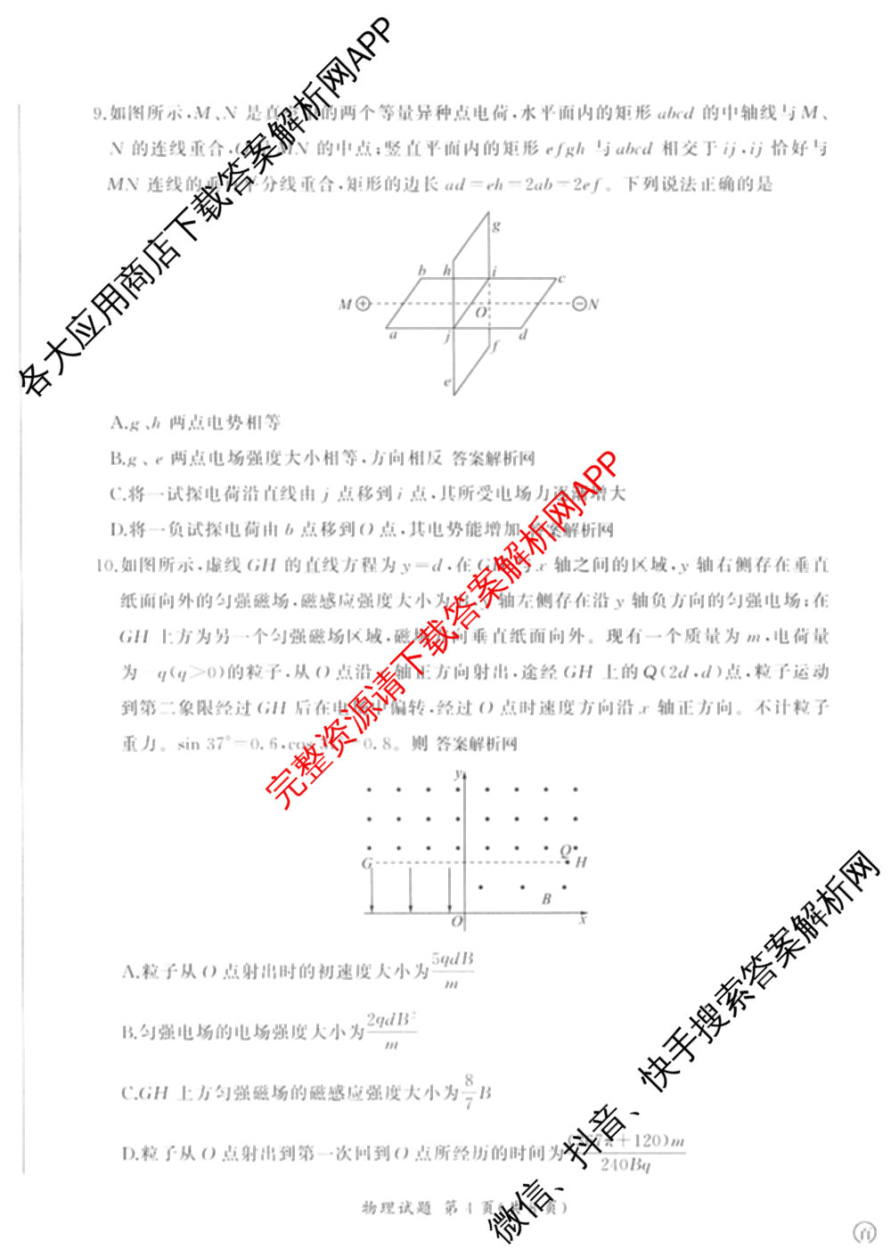 百师联盟2026届高三命题趋势预测(四)（含化学(百N)、政治(百A)、数学(百B)等）物理试题
