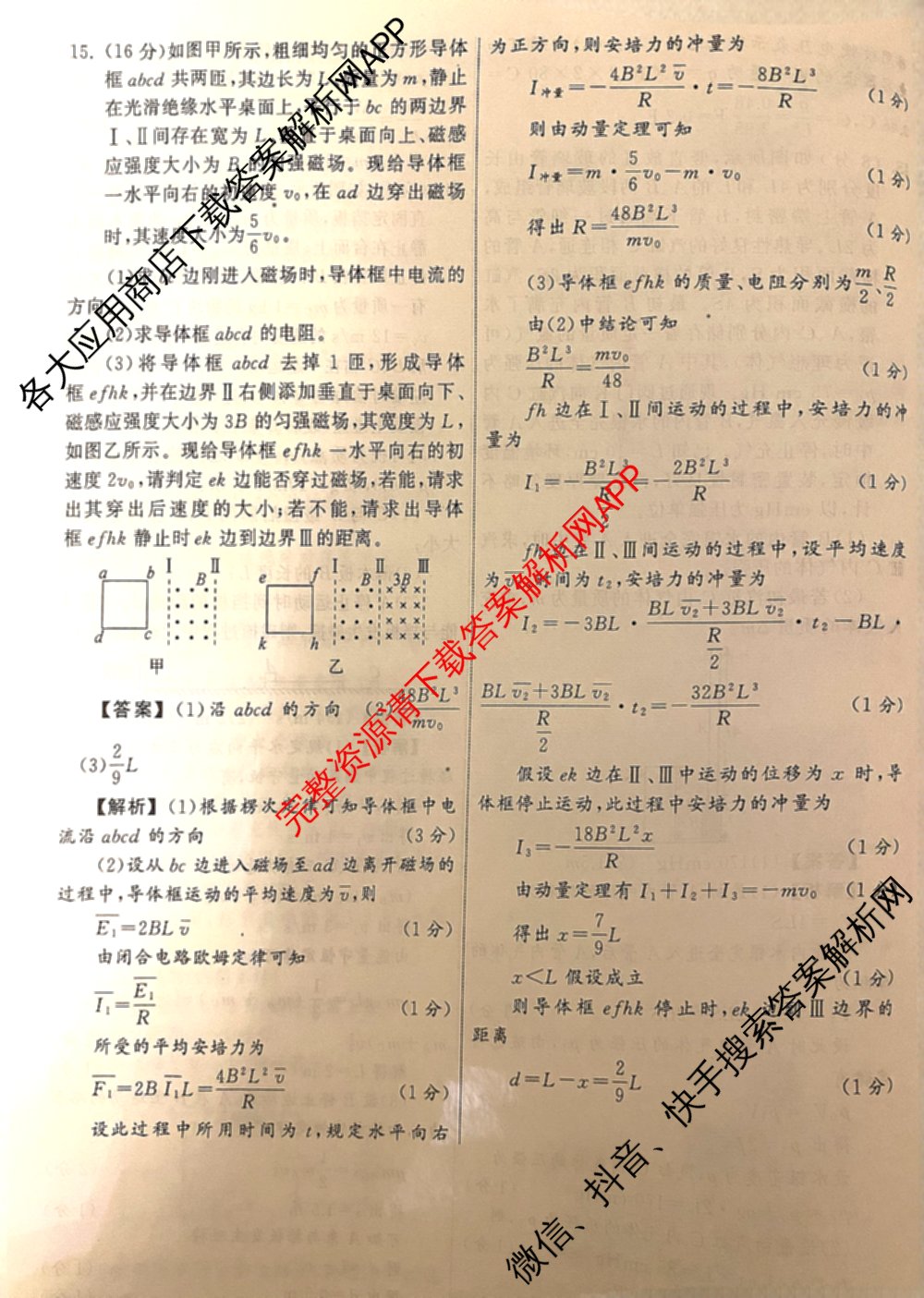 天舟高考衡中同卷2025年普通高等学校招生全国统一考试模拟信息卷(六)6（含数学(A) 理综(XJ专版) 语文(A)等）物理答案