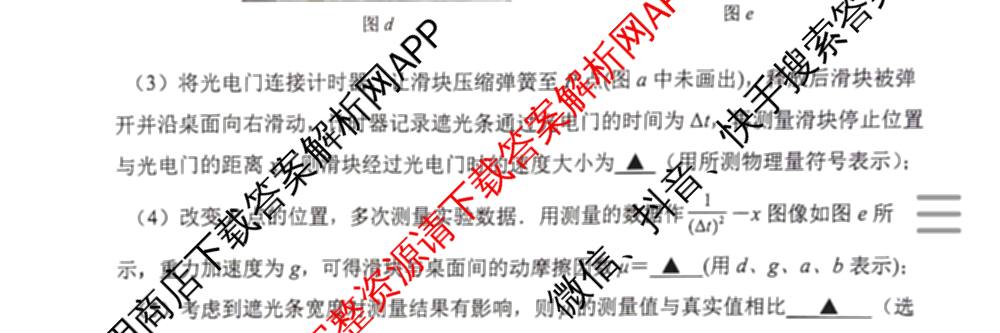 连云港2025~2026学年第一学期期中调研考试高三（含化学 语文 英语等）物理试题