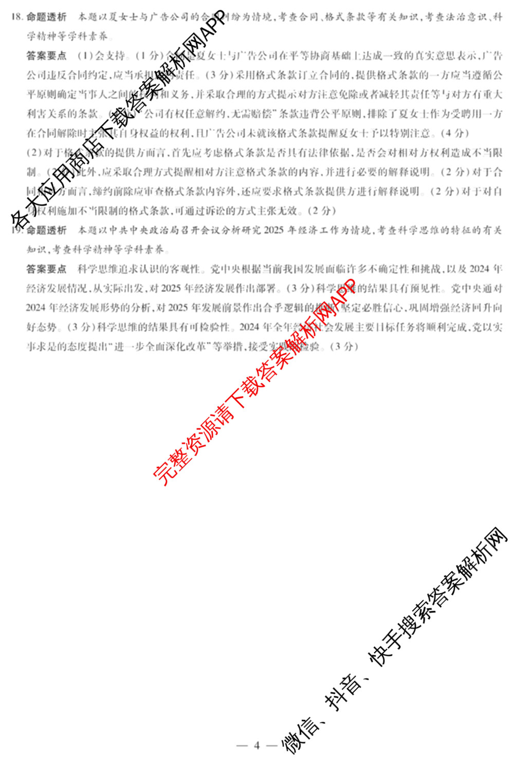 天一大联考2024-2025学年(下)高二年级期中考试各科答案及试卷(已更新数学(北师大版)、政治(B卷)、数学等13份)政治答案
