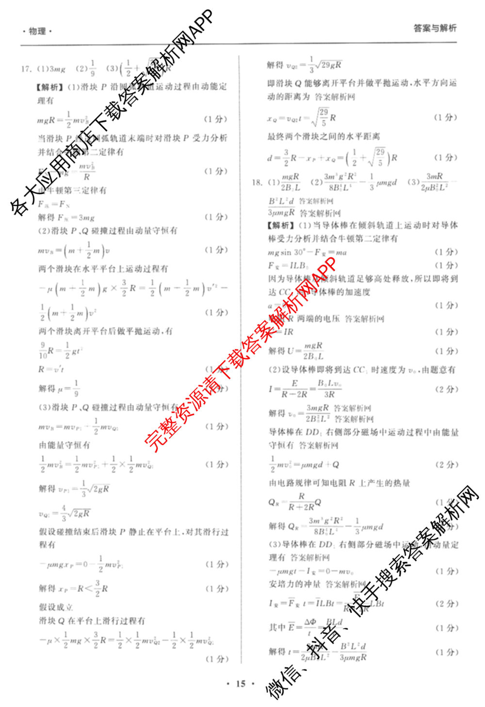 天舟高考衡中同卷2026年普通高等学校招生全国统一考试模拟信息卷(四)4试卷及答案汇总: 含历史(GY) 地理(WY) 理综(新疆版)试卷解析物理答案