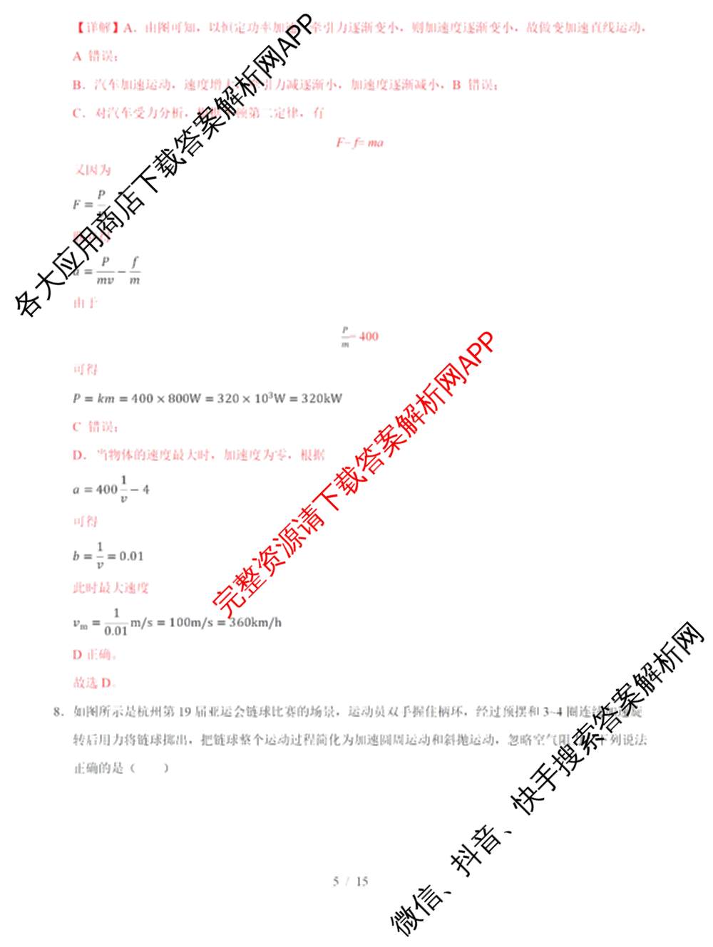 安徽省2025年秋季高二开学摸底考试模拟卷试卷及答案汇总（含政治、物理、英语等）物理答案