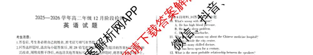 百师联盟2025-2026学年高二年级12月阶段检测试卷及答案汇总: 含历史、政治(A)、化学试卷解析英语试题