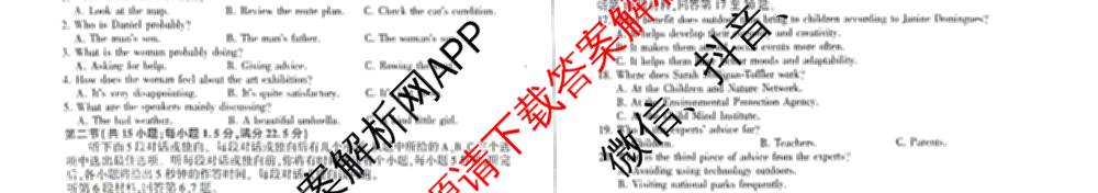 百师联盟2025-2026学年高二年级12月阶段检测试卷及答案汇总: 含历史、政治(A)、化学试卷解析英语试题