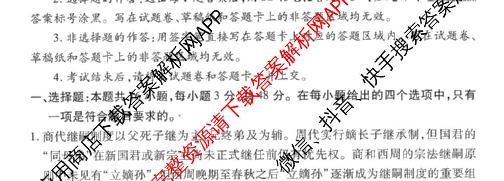 衡水金卷先享题调研卷2026年普通高等学校招生全国统一考试模拟试题(六)6（含地理(HN) 物理(HU) 物理(JS)等）历史试题
