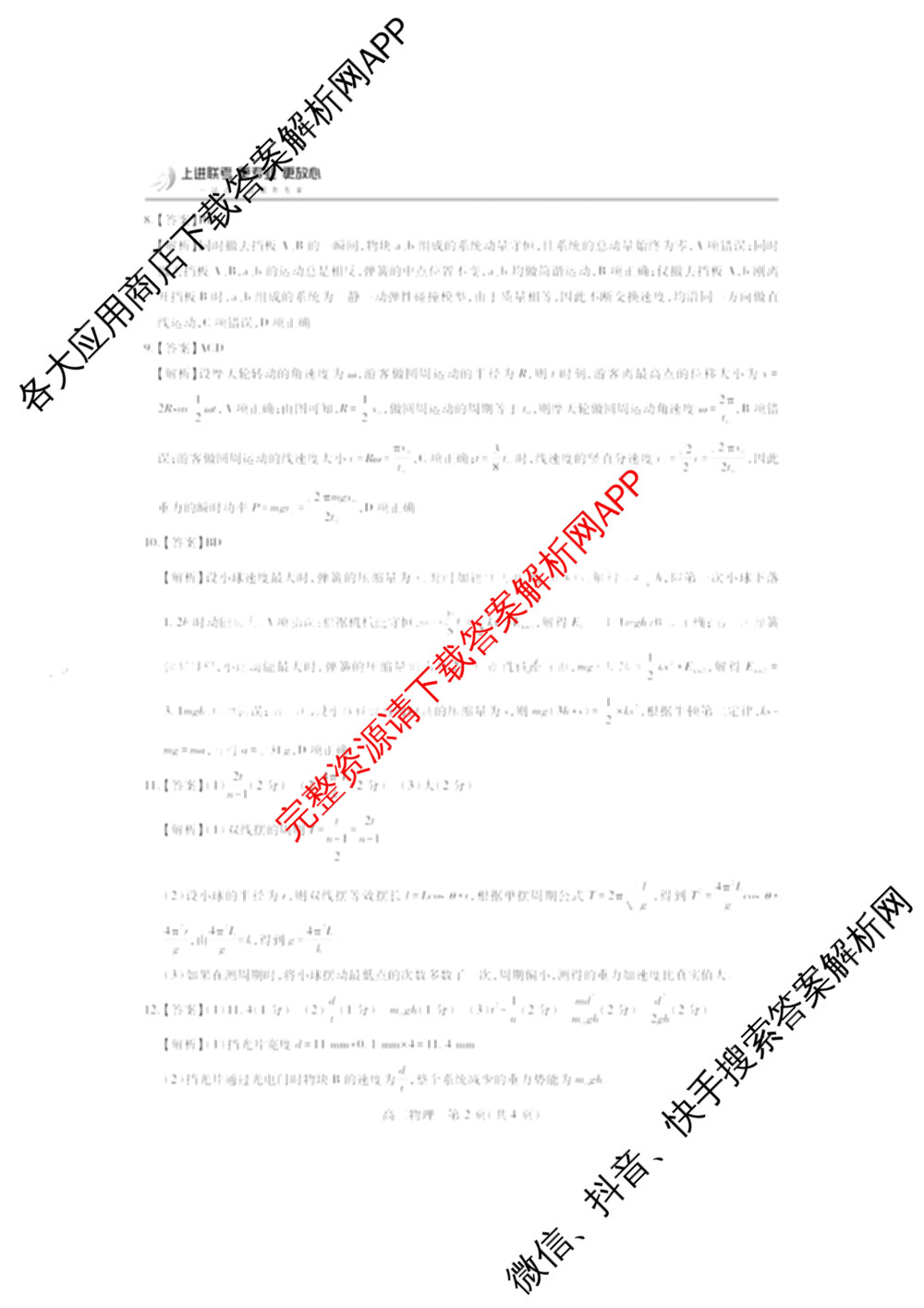 上进联考江西省2026届高三11月一轮复阶段检测试卷及答案汇总: 含化学、数学、生物试卷解析物理答案