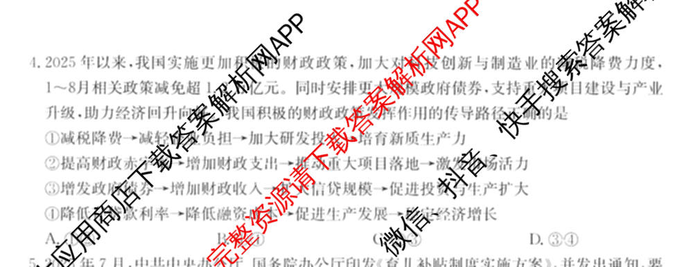 2026年全国高考冲刺压轴卷(六)6各科答案及试卷（含生物(B2) 历史(广西) 语文等）政治试题