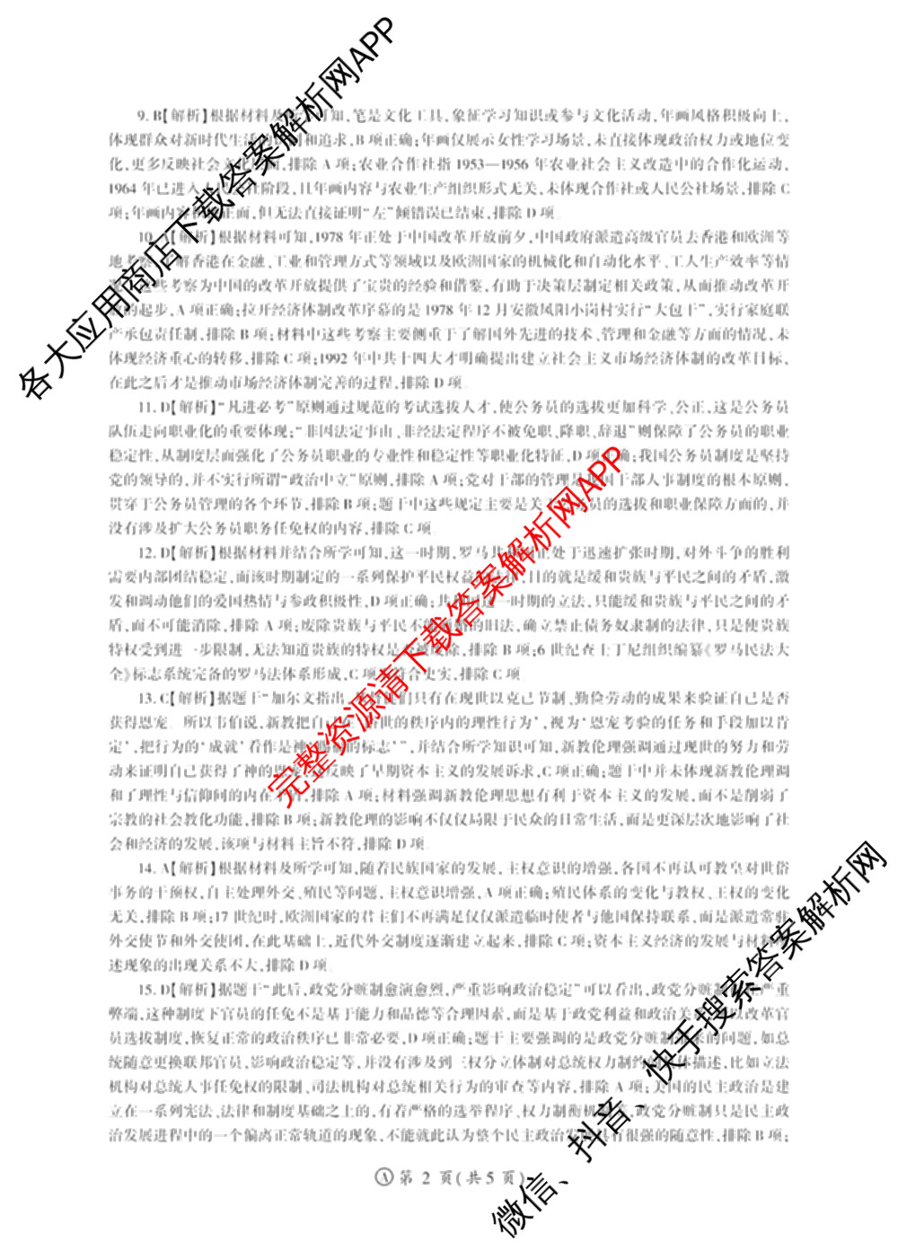 百师联盟2025-2026学年高二10月联考(10.28)各科答案及试卷(含历史(A)、语文、政治等)历史答案 百师联盟2025-2026学年高二10月联考(10.28)各科答案及试卷(含历史(A)、语文、政治等)历史答案