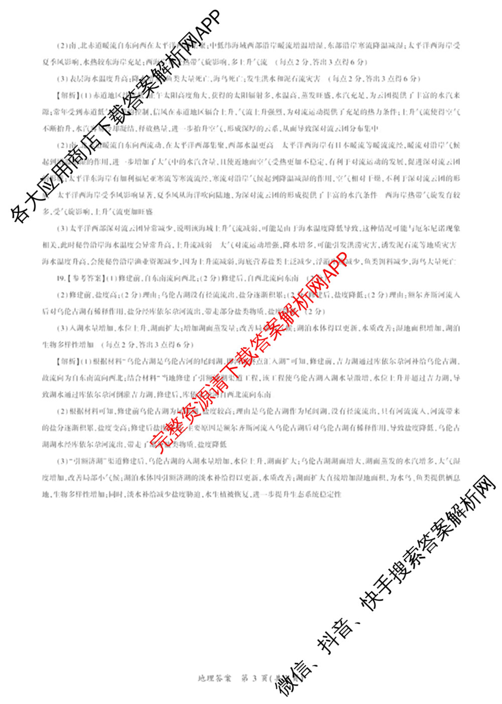 百师联盟2025-2026学年高二11月联考: 含生物(HC)、化学、化学(HC)试卷解析地理答案