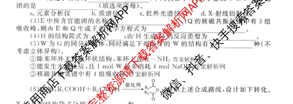 衡水金卷先享题夯基卷 2026年普通高等学校招生全国统一考试模拟 (二)2: 含地理(HJ) 政治(MH) 生物(S)试卷解析化学试题