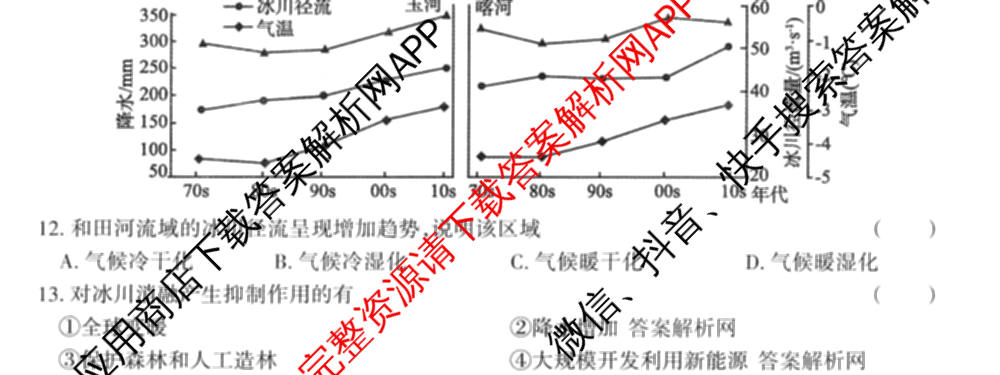 2026年普通高等学校招生统一考试JY高三冲刺练(四)各科答案及试卷（含数学(X·A)、物理(新高考·A)、生物(新高考·E)等9份）地理试题
