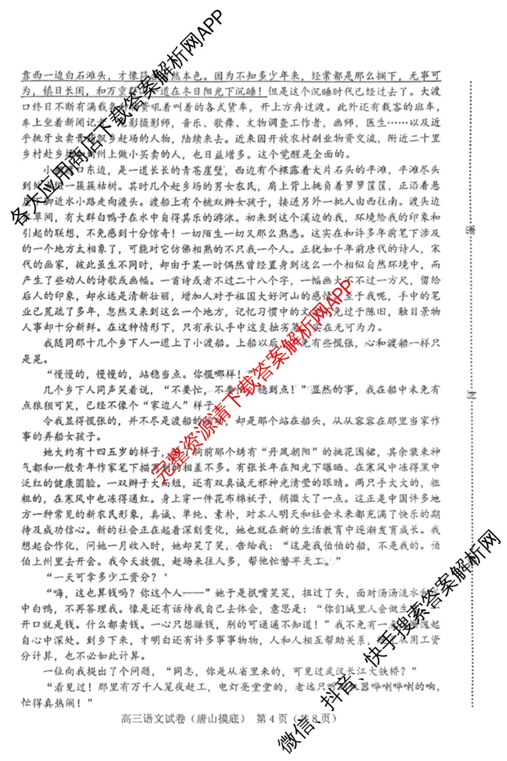 唐山市2024-2025学年度高三年级摸底演练(9月)各科答案及试卷（9科全）语文试题